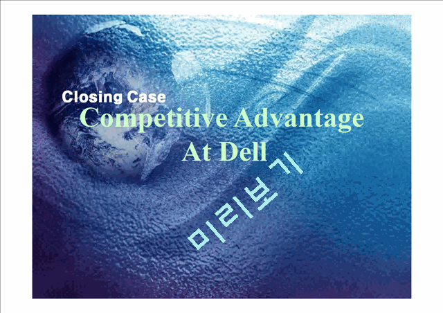 Competitive Advantage At Dell   (1 )